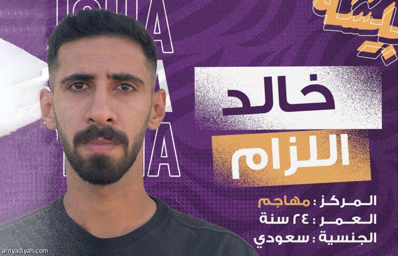 بيشة يوقع مع اللزام