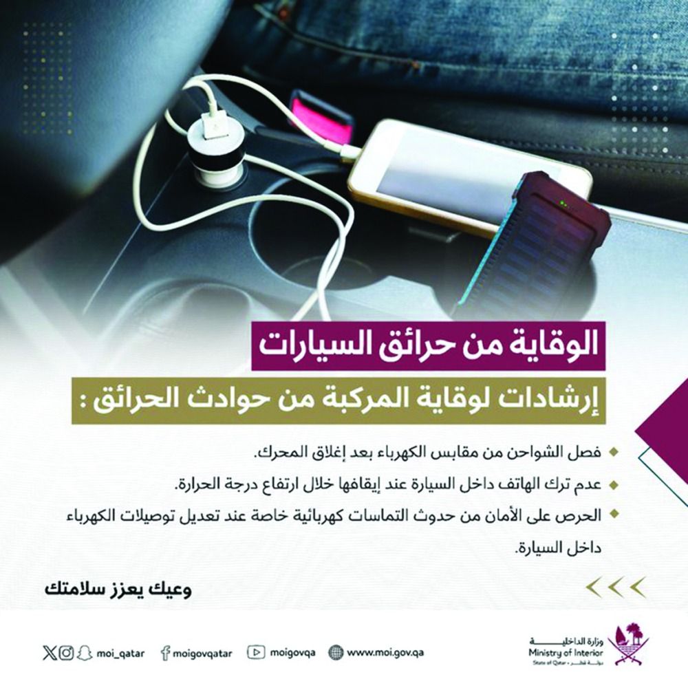 «الداخلية»:  4 إجراءات للسلامة من حرائق السيارات