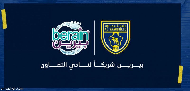 بيرين والناضج.. شريكا التعاون