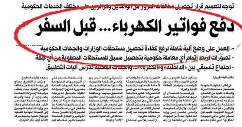 صورة من خبر «الراي» المنشور في عددها اليوم