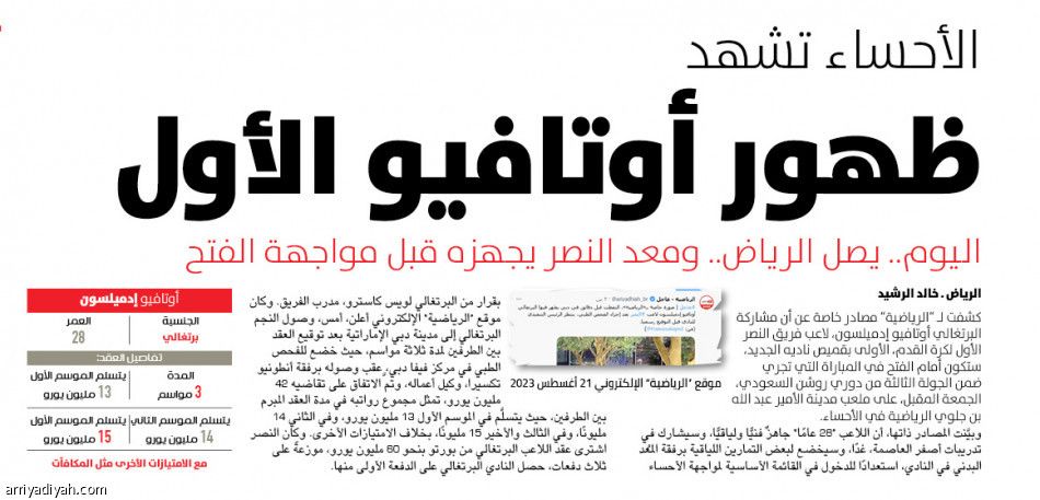 رسميّا.. أوتافيو نصراويّا حتى 2026