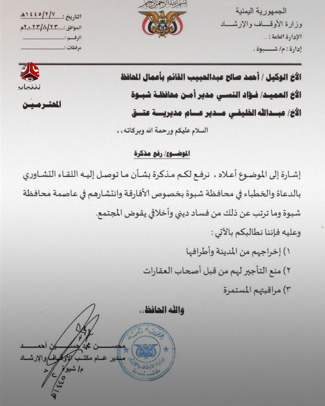 "عنصرية بغطاء رسمي".. مدير أوقاف شبوة الموالي للانتقالي يحرض على الأفارقة ويطالب بطردهم