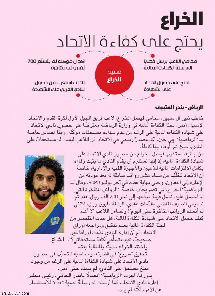 المنازعات تجبر الاتحاد على دفع مستحقات الخراع