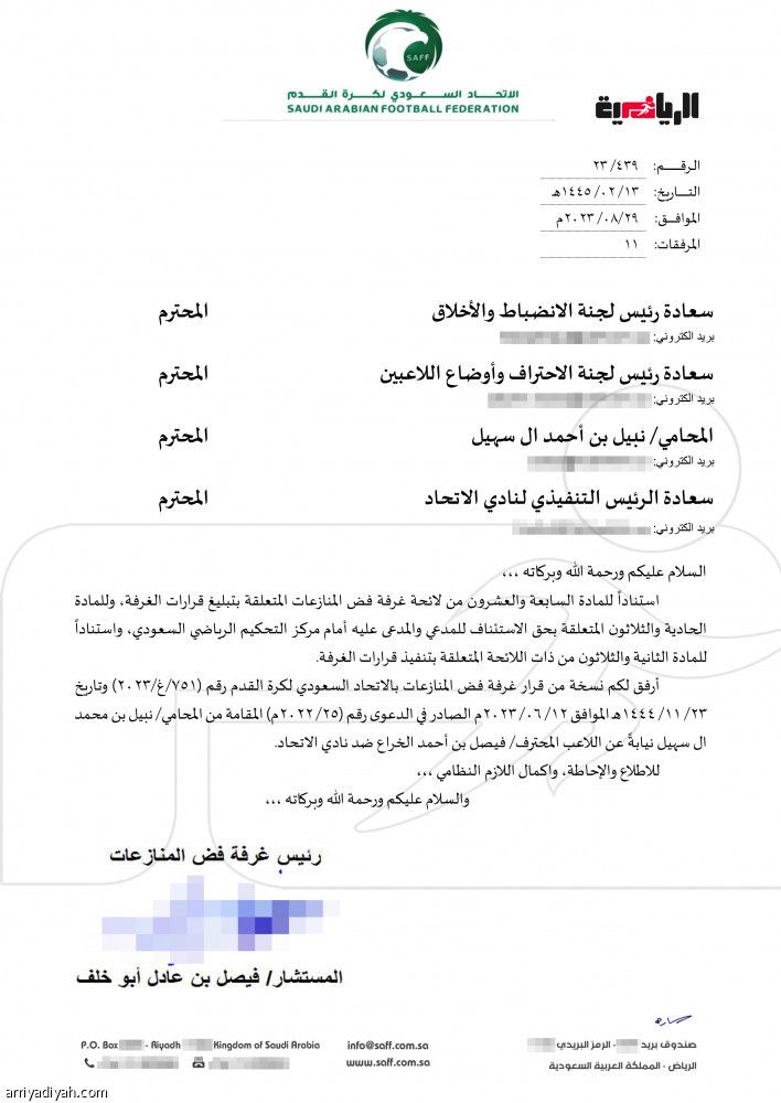 المنازعات تجبر الاتحاد على دفع مستحقات الخراع