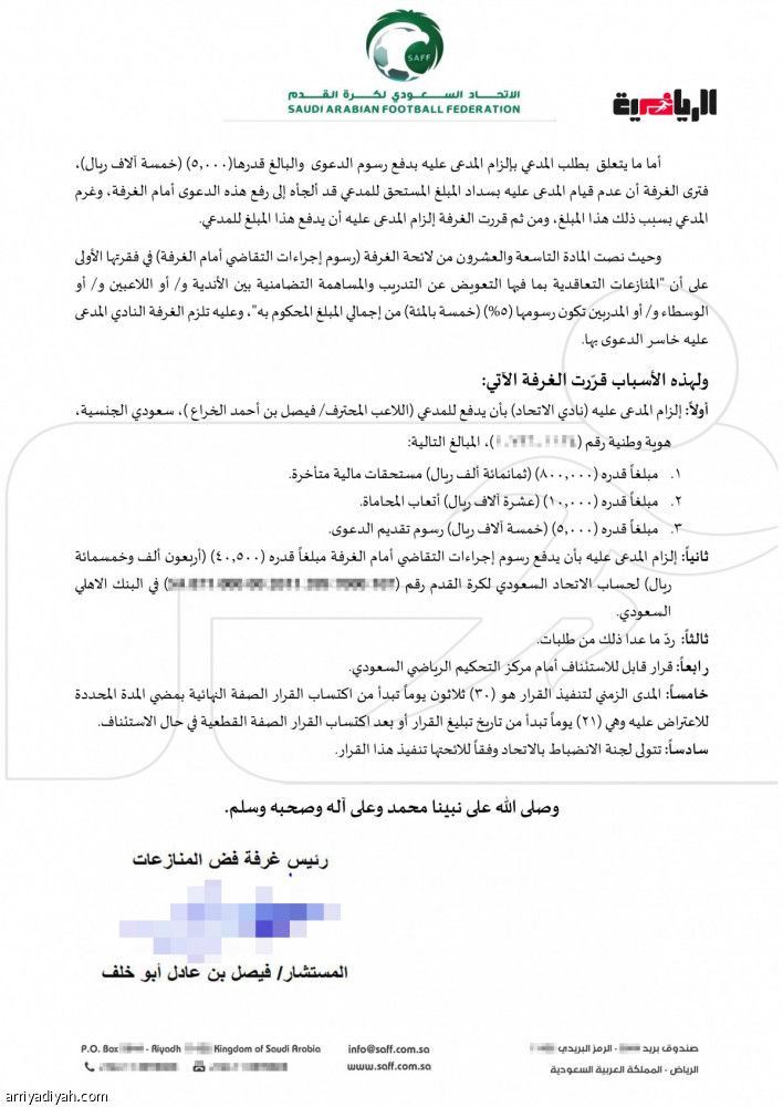 المنازعات تجبر الاتحاد على دفع مستحقات الخراع