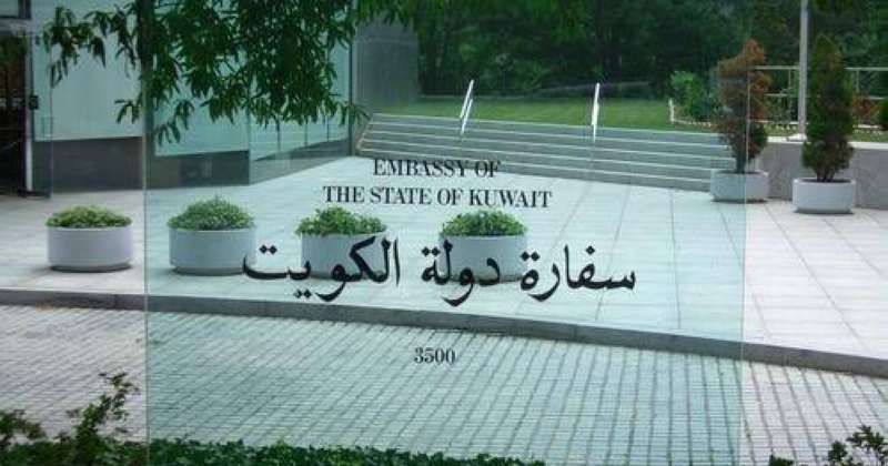 سفارة الكويت في واشنطن للمواطنين: اتخاذ التدابير اللازمة للتعامل مع العاصفة «إيداليا»