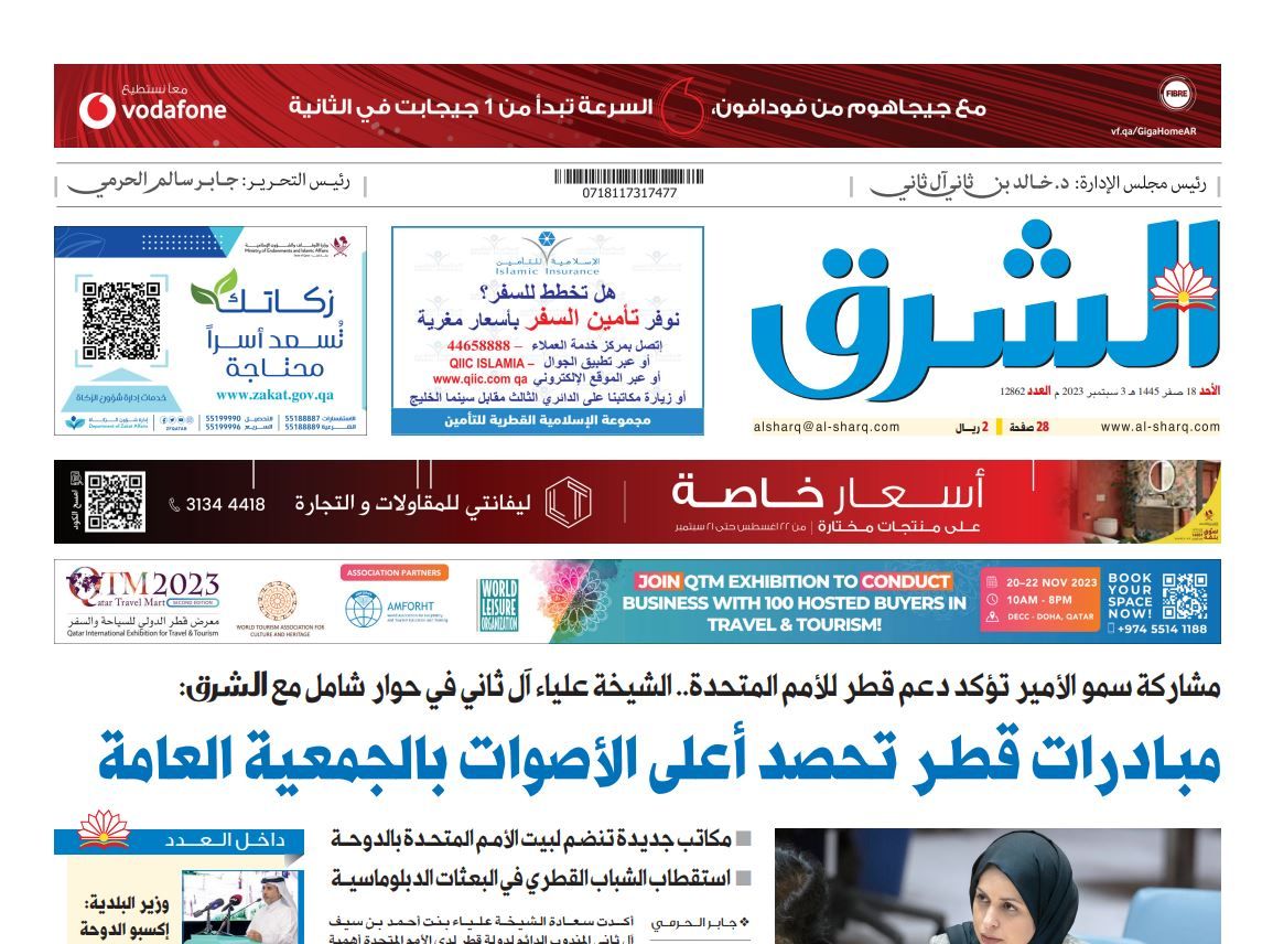 الزميلة «الشرق».. إطلالة جديدة ورقياً ورقمياً