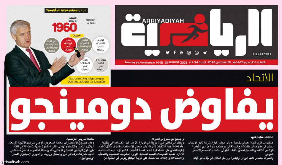 دومينجو يرأس الاتحاد