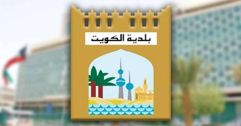 بلدية الكويت