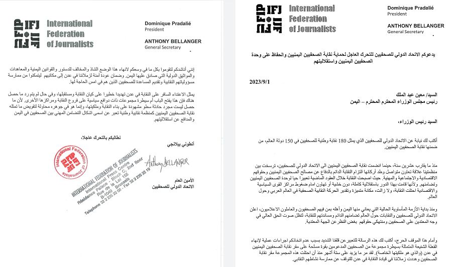 منظمة دولية تدعو لإنهاء "الاحتلال المسلح" لنقابة الصحفيين اليمنيين في عدن