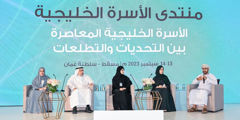 ” منتدى الأسرة الخليجية ” يؤكد على مكانة ودور الأسرة في المجتمع