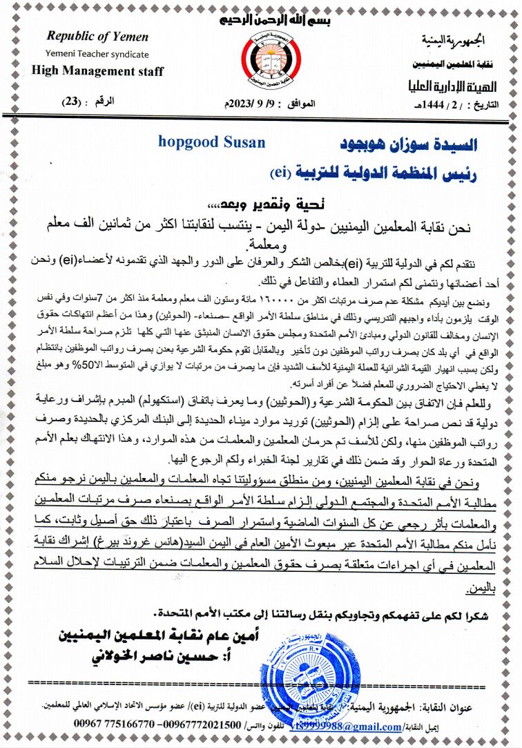 نقابة المعلمين اليمنيين تطالب بضغط دولي على مليشيا الحوثي لصرف مرتبات منتسبيها