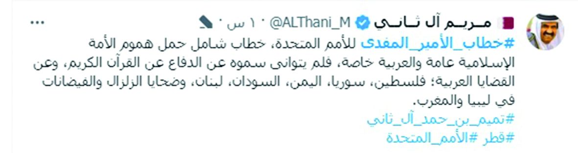 متفاعلون عبر منصة «إكس»: #خطاب_الأمير_المفدى.. نبراس لأهل قطر وكل الأحرار بالعالم