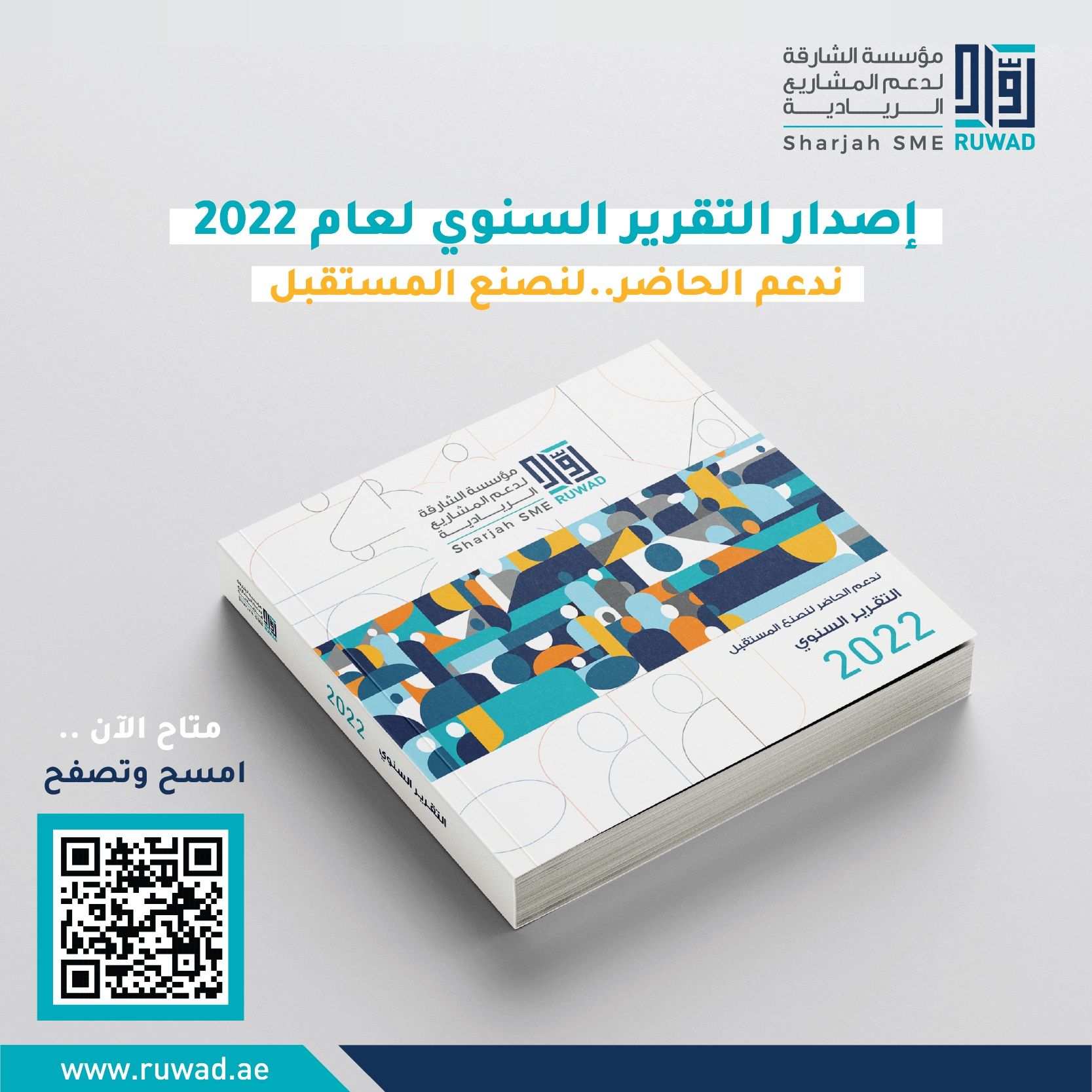 36.8 مليون درهم تمويلات «رُوّاد» لـ 82 مشروعاً