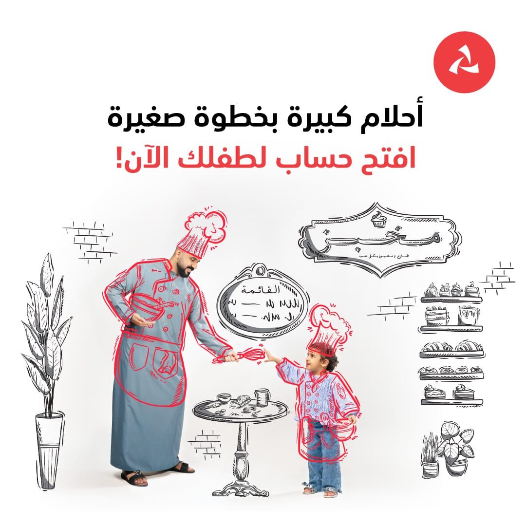 بنك مسقط يقدم خدمة فتح حسابات الأطفال في مواقع مختارة للولو هايبرماركت