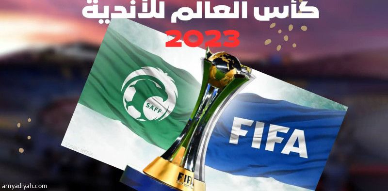 غدا.. تذاكر المونديال