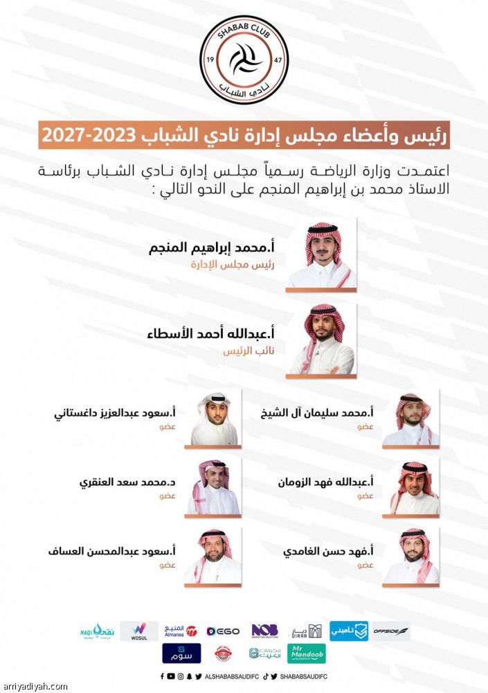 «الرياضة» تعتمد إدارة المنجم