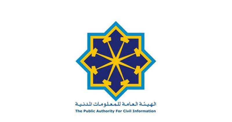 «المدنية» تنفي اختراق «هويتي»