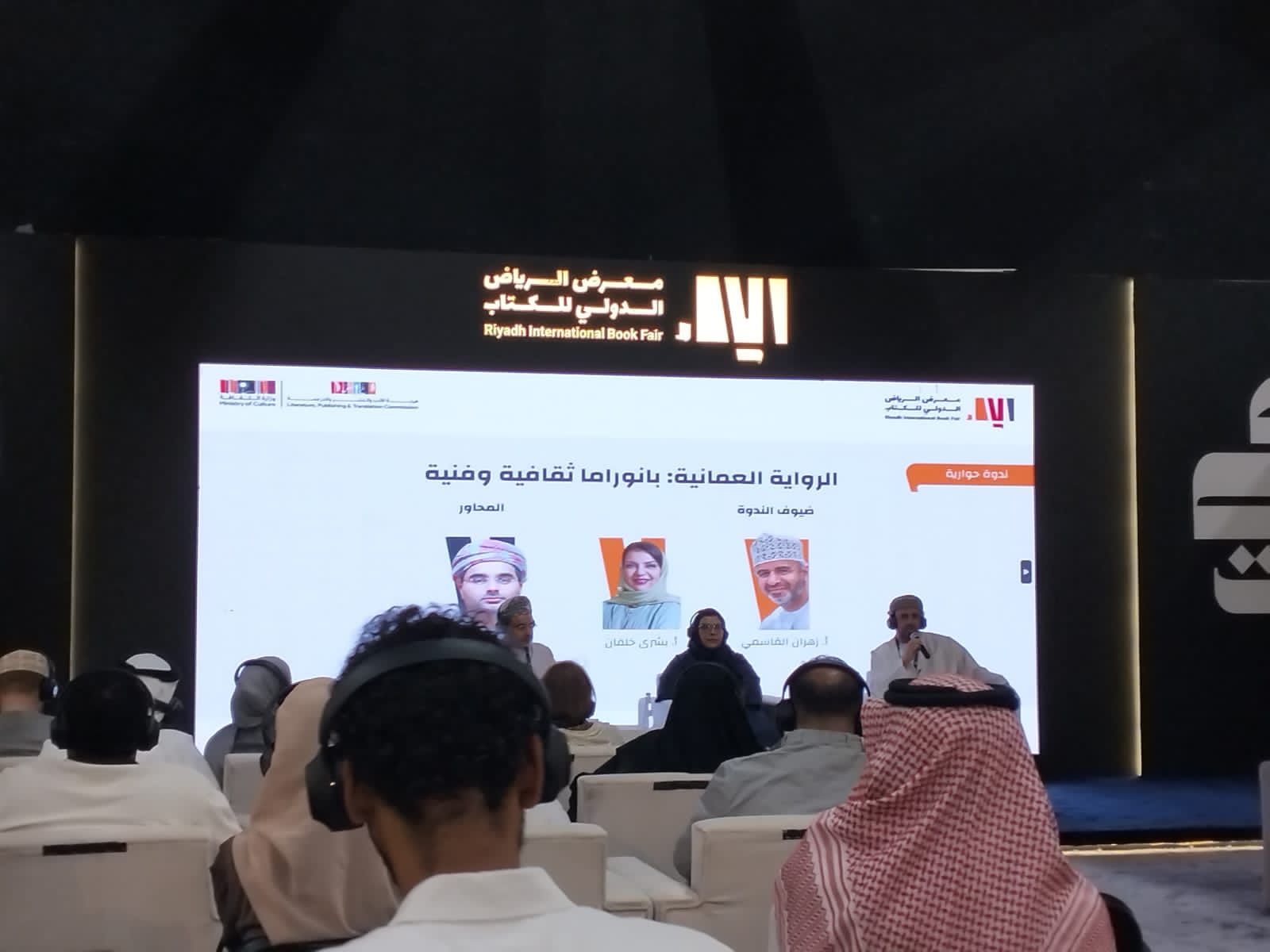 مناقشة واقع الرواية العُمانية بمعرض الرياض الدولي للكتاب