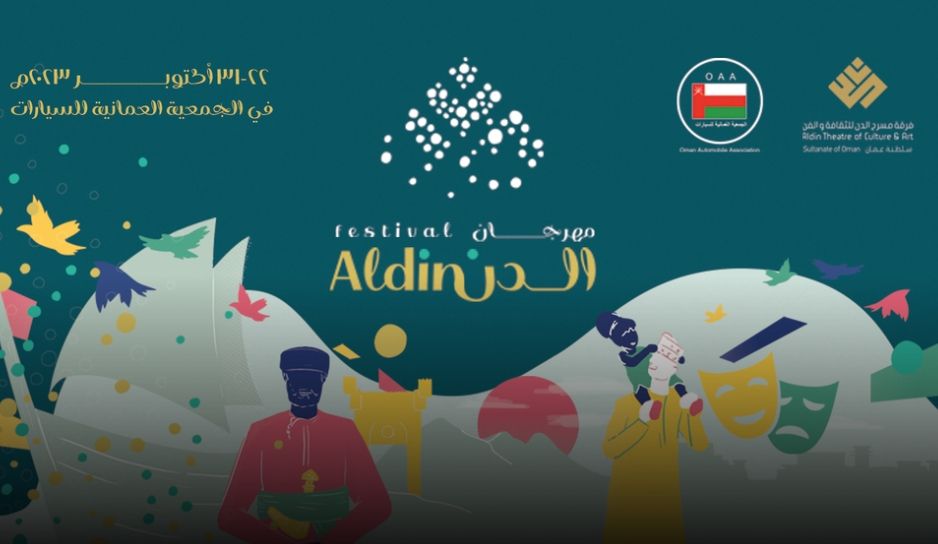 تحت شعار “أهلًا بالعالم في سلطنة عُمان” .. الإعلان عن مهرجان الدن الدولي