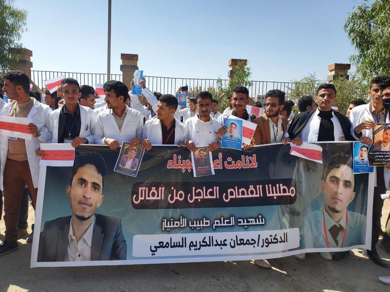 وقفة احتجاجية لطلاب جامعة ذمار تندد بجريمة مقتل الطبيب "السامعي" بنيران عنصر حوثي