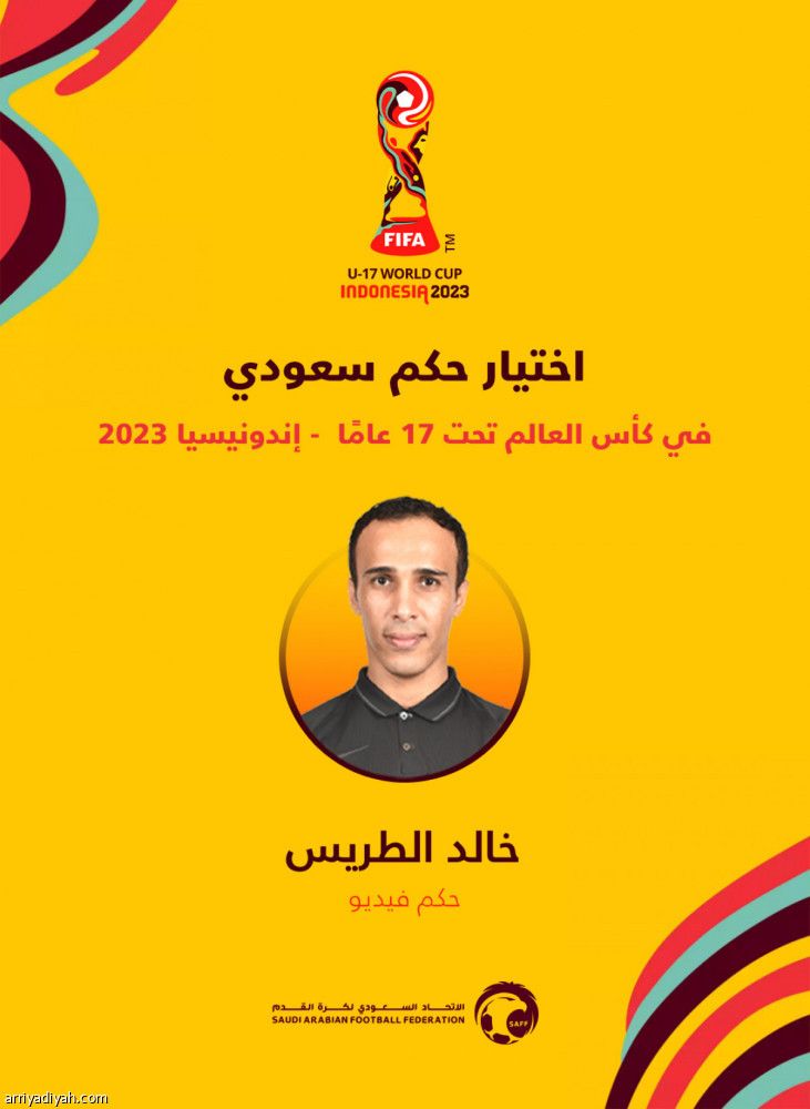 الطريس.. في مونديال الناشئين