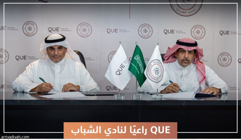 شراكة بين الشباب و«QUE»