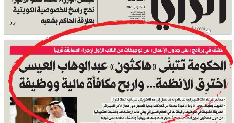 المركز الوطني للأمن السيبراني يطلق «هاكاثون الكويت»