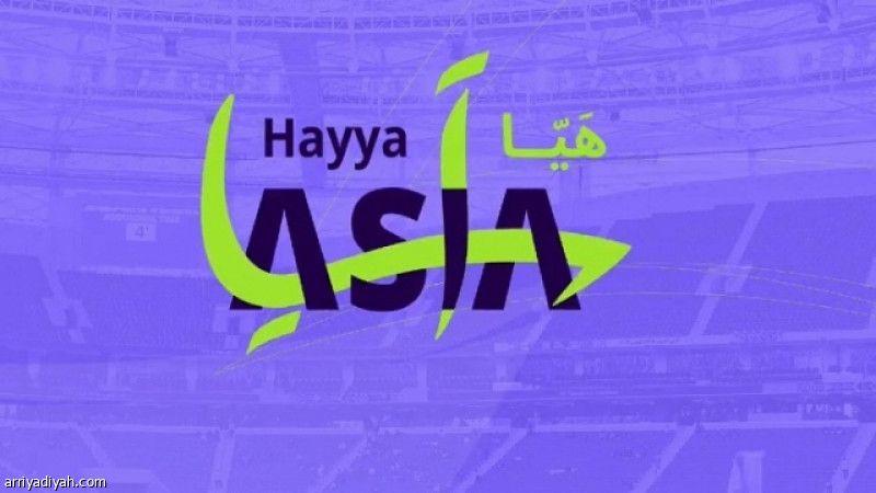 «هيا آسيا».. شعار كأس الأمم الآسيوية 2024
