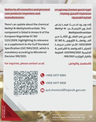 تنويه لمصنعيّ ومستوردي مستحضرات التجميل