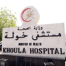 مستشفى خولة : المقطع المرئي المتداول يعود إلى قبل 5 سنوات