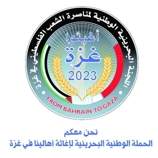 المؤسسة الملكية للأعمال الإنسانية تنظم حملة لإغاثة الأشقاء الفلسطينيين تحت شعار "أغيثوا غزة"