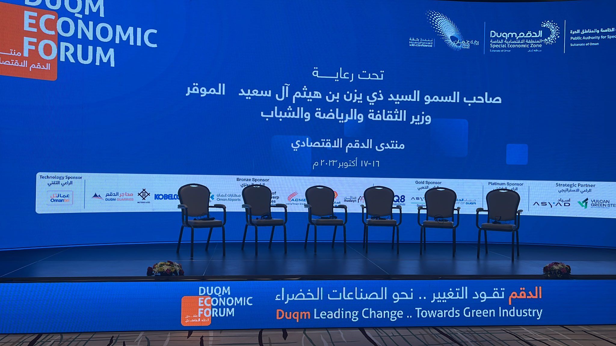 توقيع اتفاقيات ومذكرات تفاهم لـ 6 مشروعات في قطاع الصناعات الخضراء بالدقم