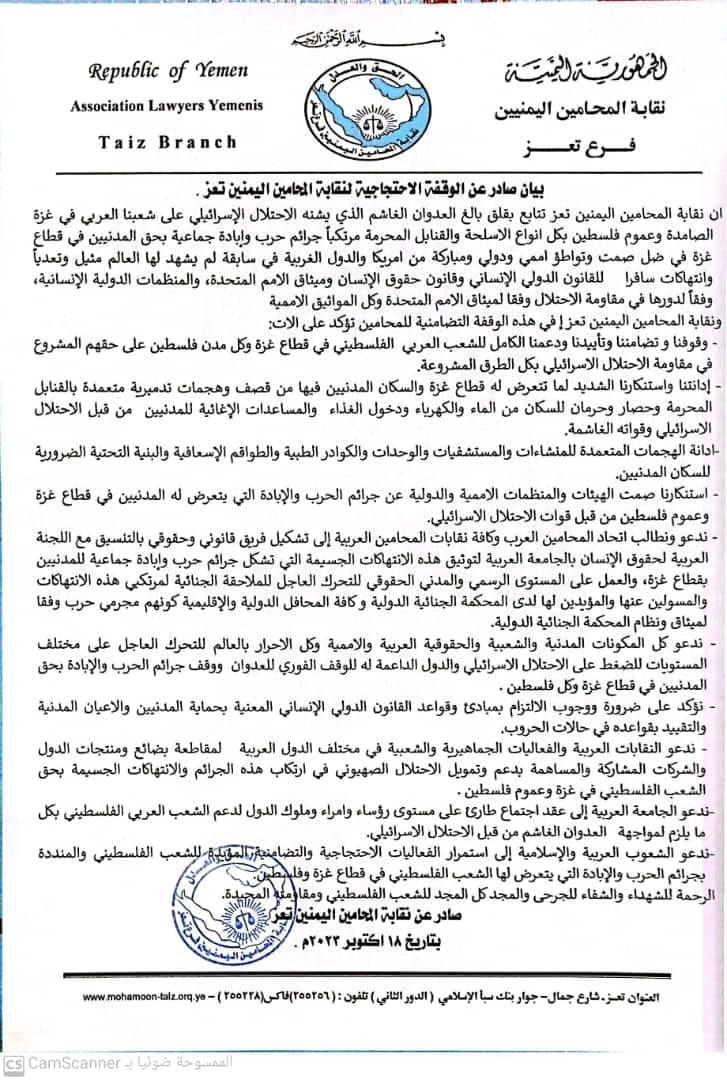 "محامو تعز" ينفذون وقفة تضامنية مع الشعب الفلسطيني وينددون بالمجازر الإسرائيلية في قطاع غزة