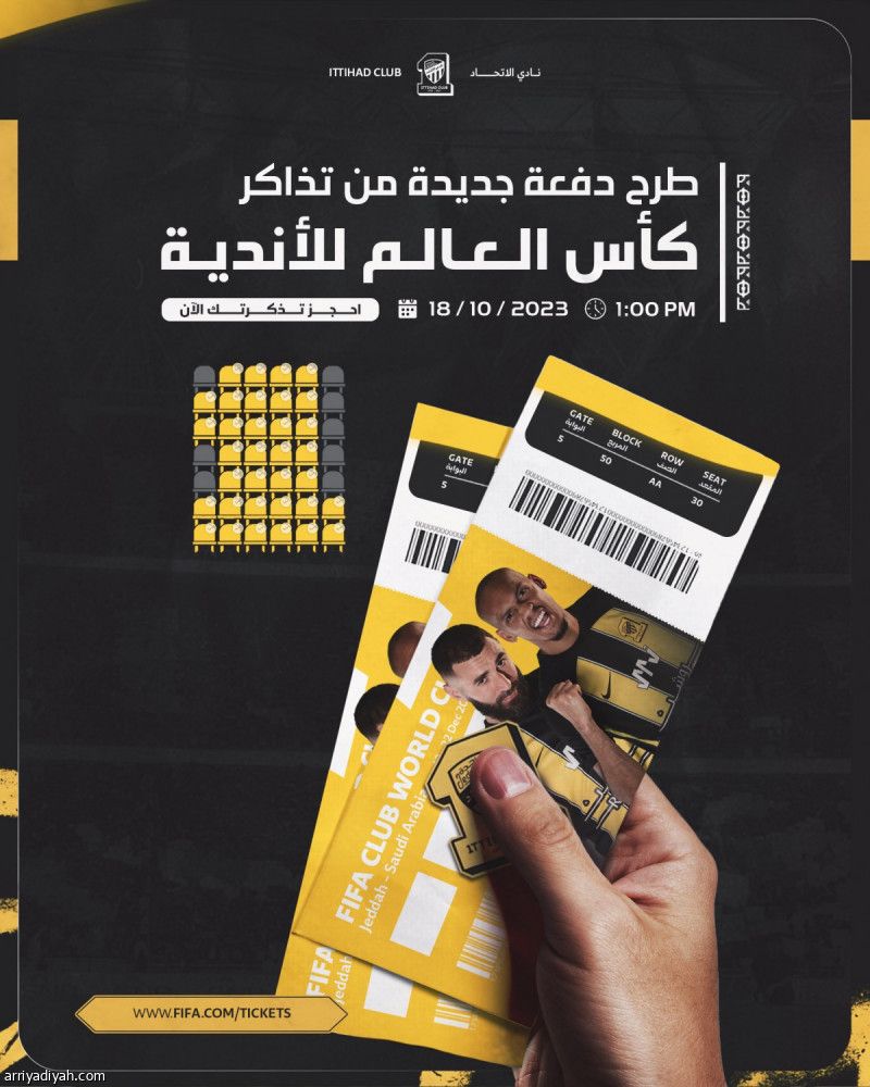 تذاكر المونديال.. «فيفا» يطلق الثانية