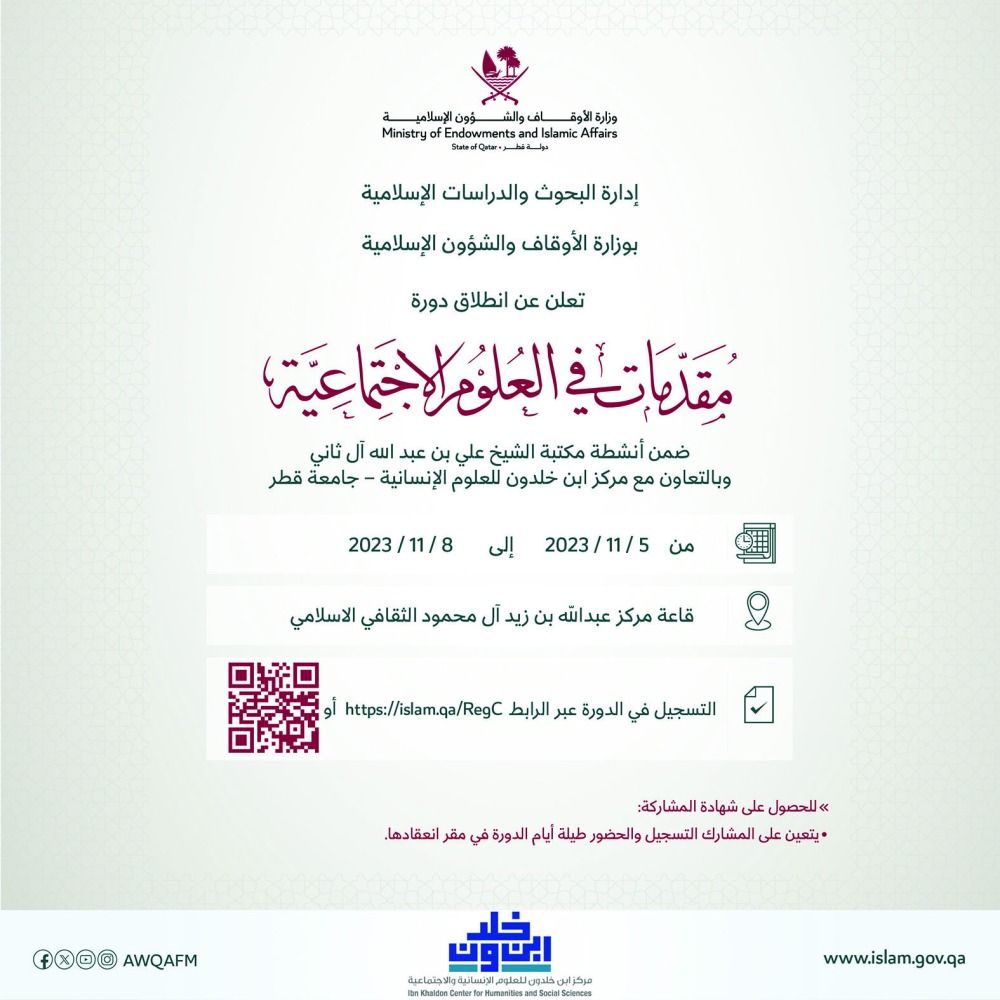 «البحوث» تطلق 4 دورات  في العلوم الاجتماعية 5 نوفمبر