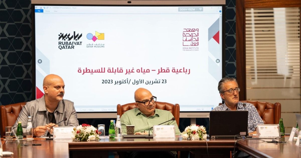 "رباعية قطر - مياه غير قابلة للسيطرة" ندوة في معهد الدوحة للدراسات العليا