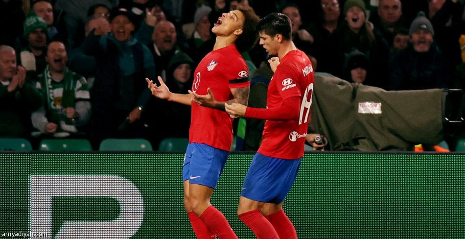 أبطال أوروبا.. أتلتيكو يفقد الصدارة بتعادل سيلتك