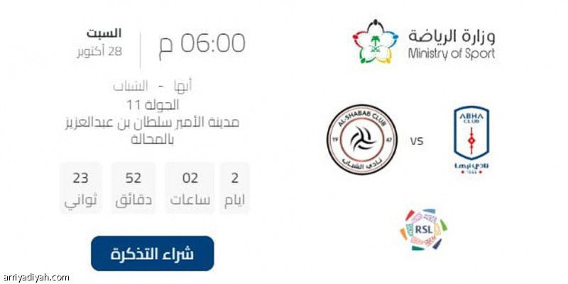 تذاكر أبها.. الأغلى بـ 345 ريالا