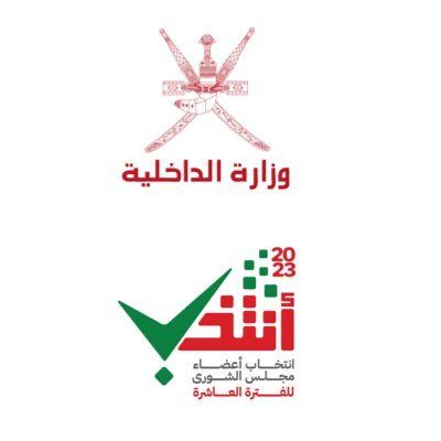 اليوم.. الناخبون العُمانيّون يدلون بأصواتهم لاختيار ممثليهم للفترة العاشرة
