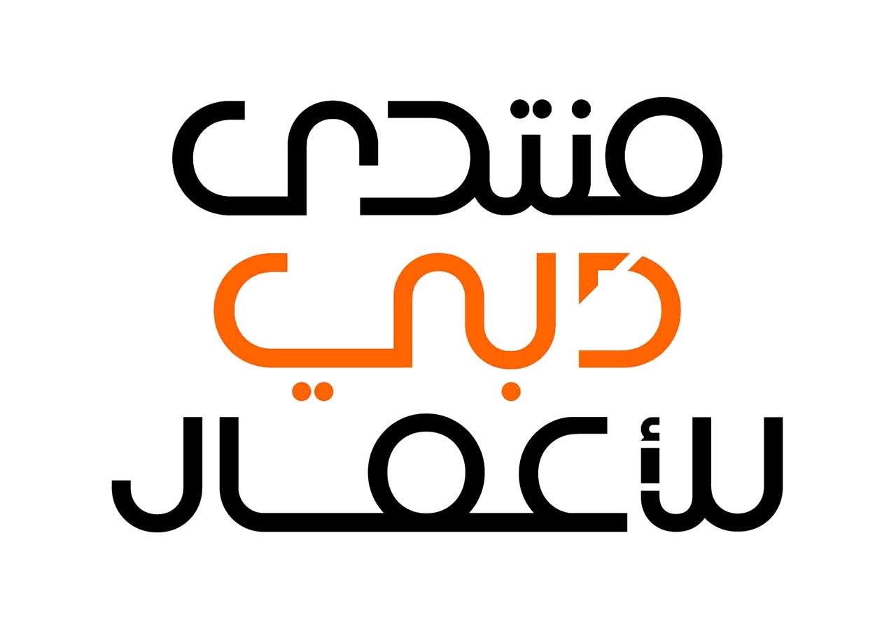 «دبي للأعمال» يستضيف العالم لرسم مستقبل الاستثمار