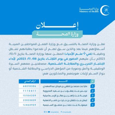 للمتقدمين لشغل وظيفة فني أحياء بوزارة الصحة .. هذا الإعلان يهمكم