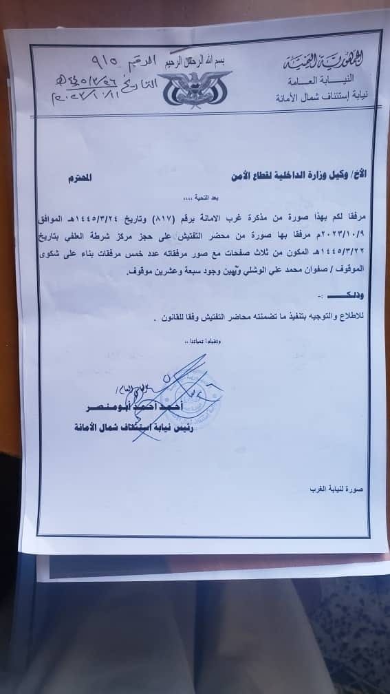 فساد هائل وقوة غاشمة.. لجنة حوثية تعمل من مسجد ودار الرئاسة تخطف مئات الأشخاص 