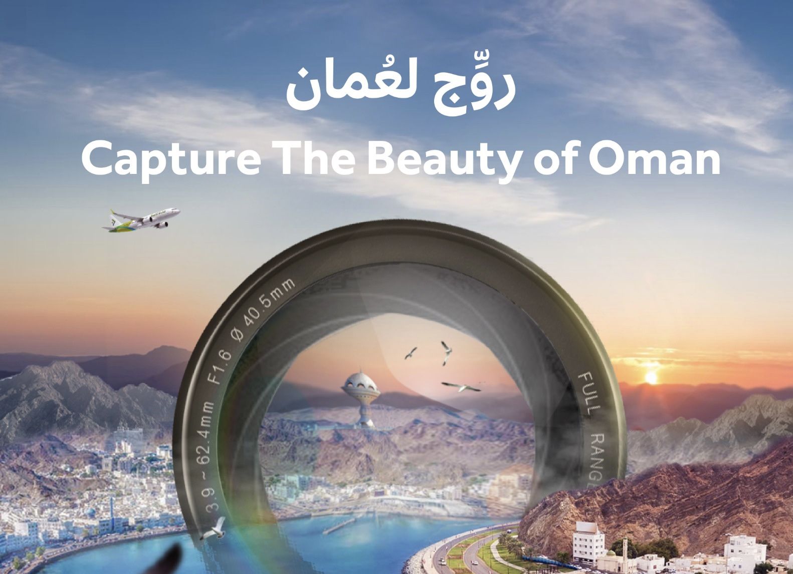 طيران السلام يُطلق مبادرة “التقط جمال عُمان” للترويج السياحي