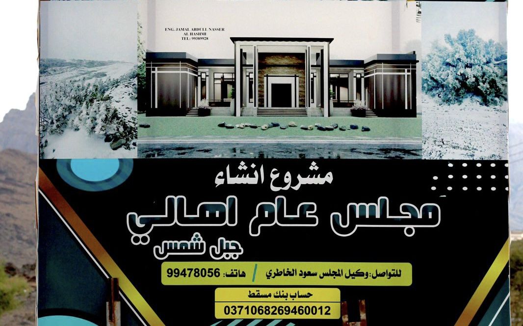 بتكلفة 130 ألف ريال .. البدء بتنفيذ مجلس عام في جبل شمس