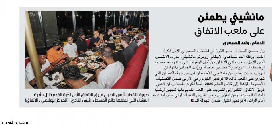 أرضية ملعب الفتح.. تغيّر موقعة الأخضر وباكستان