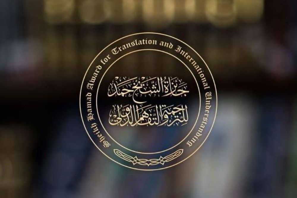 مصر الأولى في عدد المرشحين.. والإسبانية لغة رئيسية.. 38 دولة تتنافس للفوز بجائزة "حمد للترجمة"