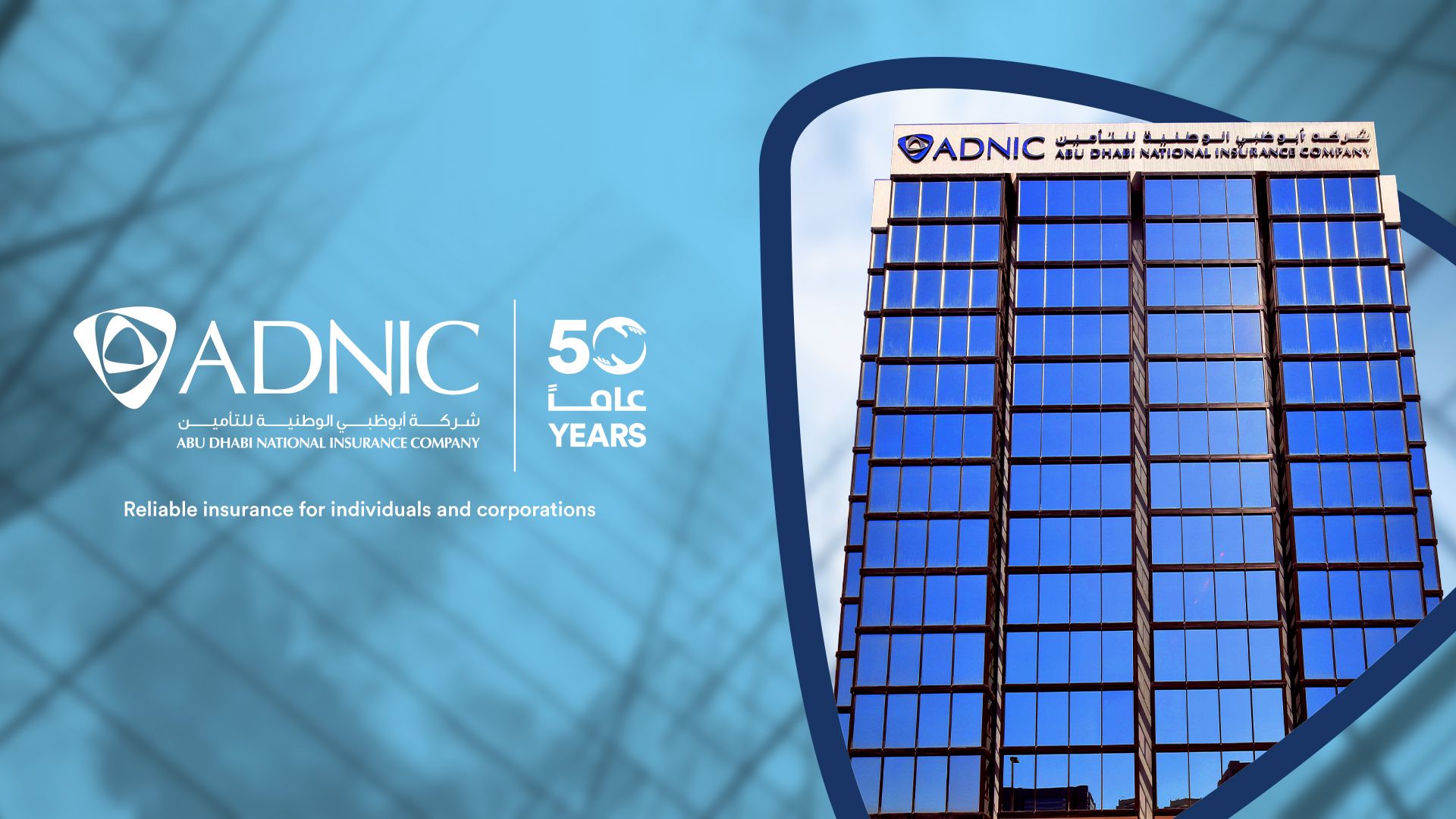 301.9 مليون درهم أرباح «أبوظبي الوطنية للتأمين» في 9 أشهر