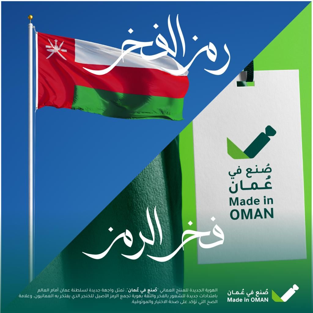 غدا.. بدء حملة “صُنع في عُمان” لإبراز منتجاتنا