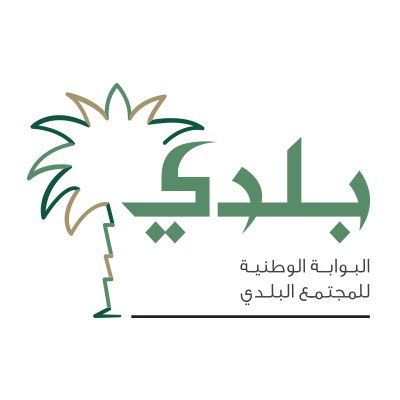 طريقة بسيطة للحصول على رخصة البلدية في السعودية 1445